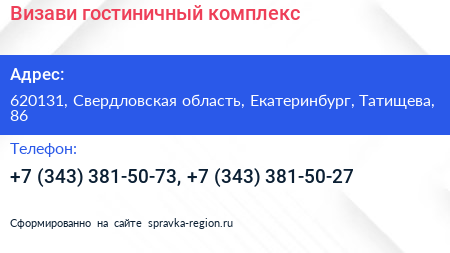 Визави гостиничный комплекс - визитка