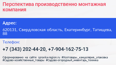 Перспектива производственно монтажная компания - визитка
