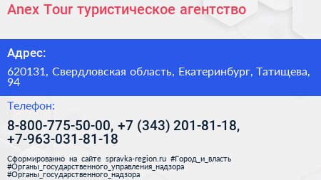 Anex Tour туристическое агентство - визитка