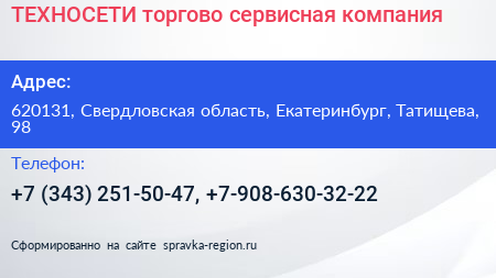 ТЕХНОСЕТИ торгово сервисная компания - визитка