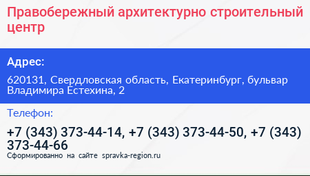 Правобережный архитектурно строительный центр - визитка