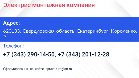 Электрис монтажная компания - визитка