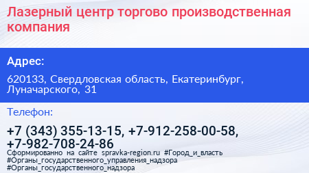 Лазерный центр торгово производственная компания - визитка
