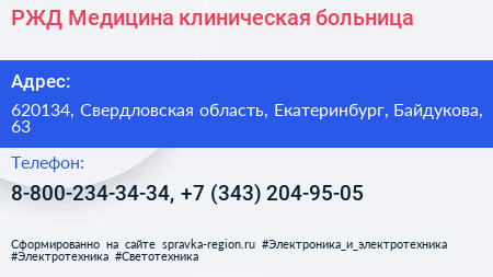 РЖД Медицина клиническая больница - визитка
