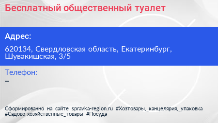 Нажмите, чтобы скачать визитку Бесплатный общественный туалет - визитка