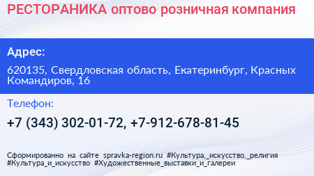 РЕСТОРАНИКА оптово розничная компания - визитка