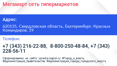 Мегамарт сеть гипермаркетов - визитка