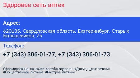 Здоровье сеть аптек - визитка