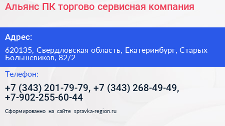Альянс ПК торгово сервисная компания - визитка