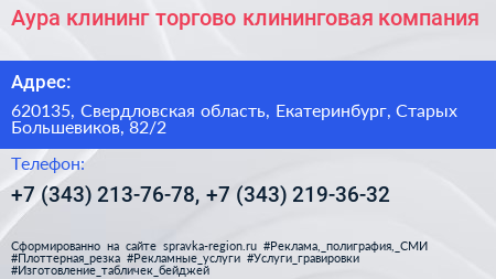Аура клининг торгово клининговая компания - визитка