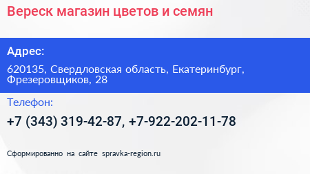 Вереск магазин цветов и семян - визитка