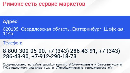 Римэкс сеть сервис маркетов - визитка