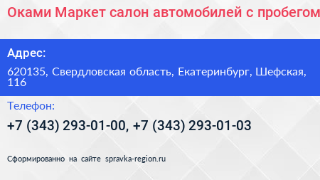Оками Маркет салон автомобилей с пробегом - визитка