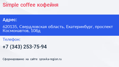 Simple coffee кофейня - визитка