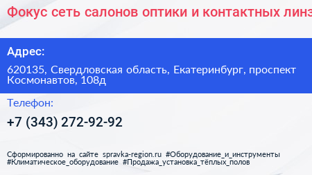 Фокус сеть салонов оптики и контактных линз - визитка