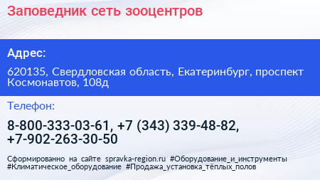 Заповедник сеть зооцентров - визитка