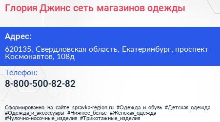 Глория Джинс сеть магазинов одежды - визитка
