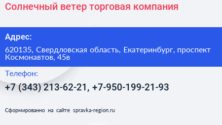 Солнечный ветер торговая компания - визитка