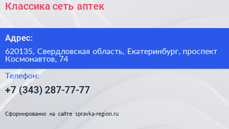 Классика сеть аптек - визитка