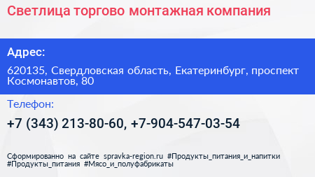 Светлица торгово монтажная компания - визитка