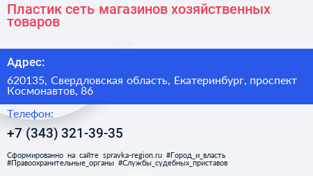 Пластик сеть магазинов хозяйственных товаров - визитка