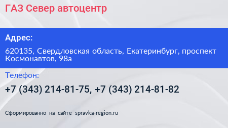 ГАЗ Север автоцентр - визитка