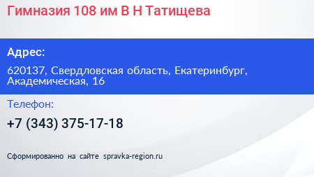 Гимназия 108 им В Н Татищева - визитка
