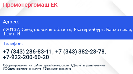 Промэнергомаш ЕК - визитка