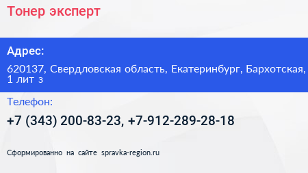 Тонер эксперт - визитка