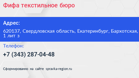 Фифа текстильное бюро - визитка