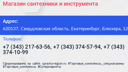Магазин сантехники и инструмента - визитка
