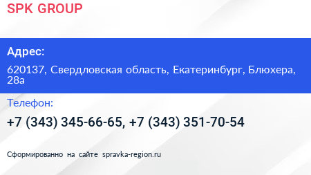 SPK GROUP - визитка