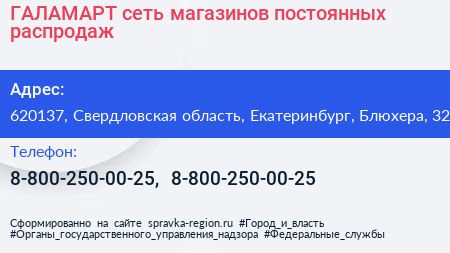 ГАЛАМАРТ сеть магазинов постоянных распродаж - визитка