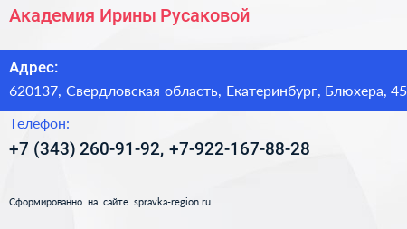 Академия Ирины Русаковой - визитка
