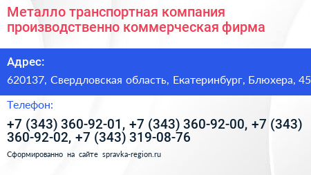 Металло транспортная компания производственно коммерческая фирма - визитка