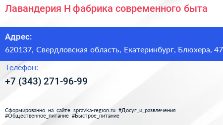 Лавандерия Н фабрика современного быта - визитка