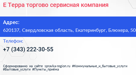 Е Терра торгово сервисная компания - визитка