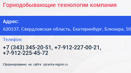 Горнодобывающие технологии компания - визитка