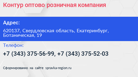 Контур оптово розничная компания - визитка