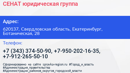 СЕНАТ юридическая группа - визитка