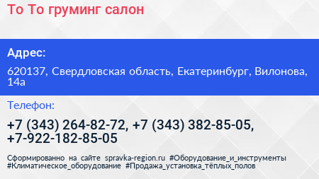 То То груминг салон - визитка