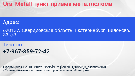 Ural Metall пункт приема металлолома - визитка
