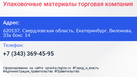 Упаковочные материалы торговая компания - визитка