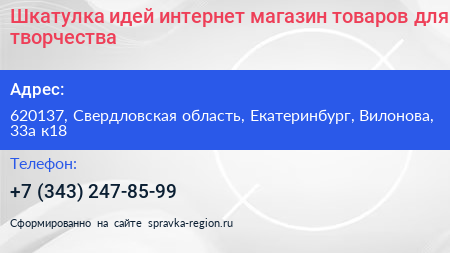 Шкатулка идей интернет магазин товаров для творчества - визитка
