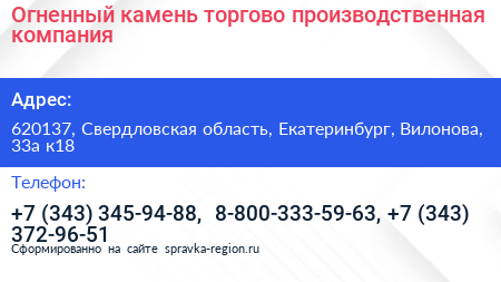 Огненный камень торгово производственная компания - визитка