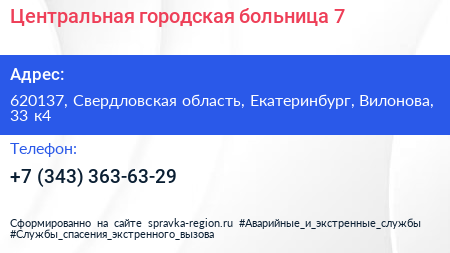 Центральная городская больница 7 - визитка