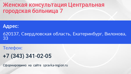 Женская консультация Центральная городская больница 7 - визитка