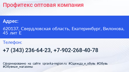 Профитекс оптовая компания - визитка