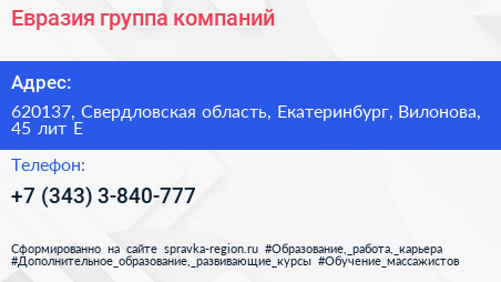 Евразия группа компаний - визитка