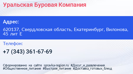 Уральская Буровая Компания - визитка